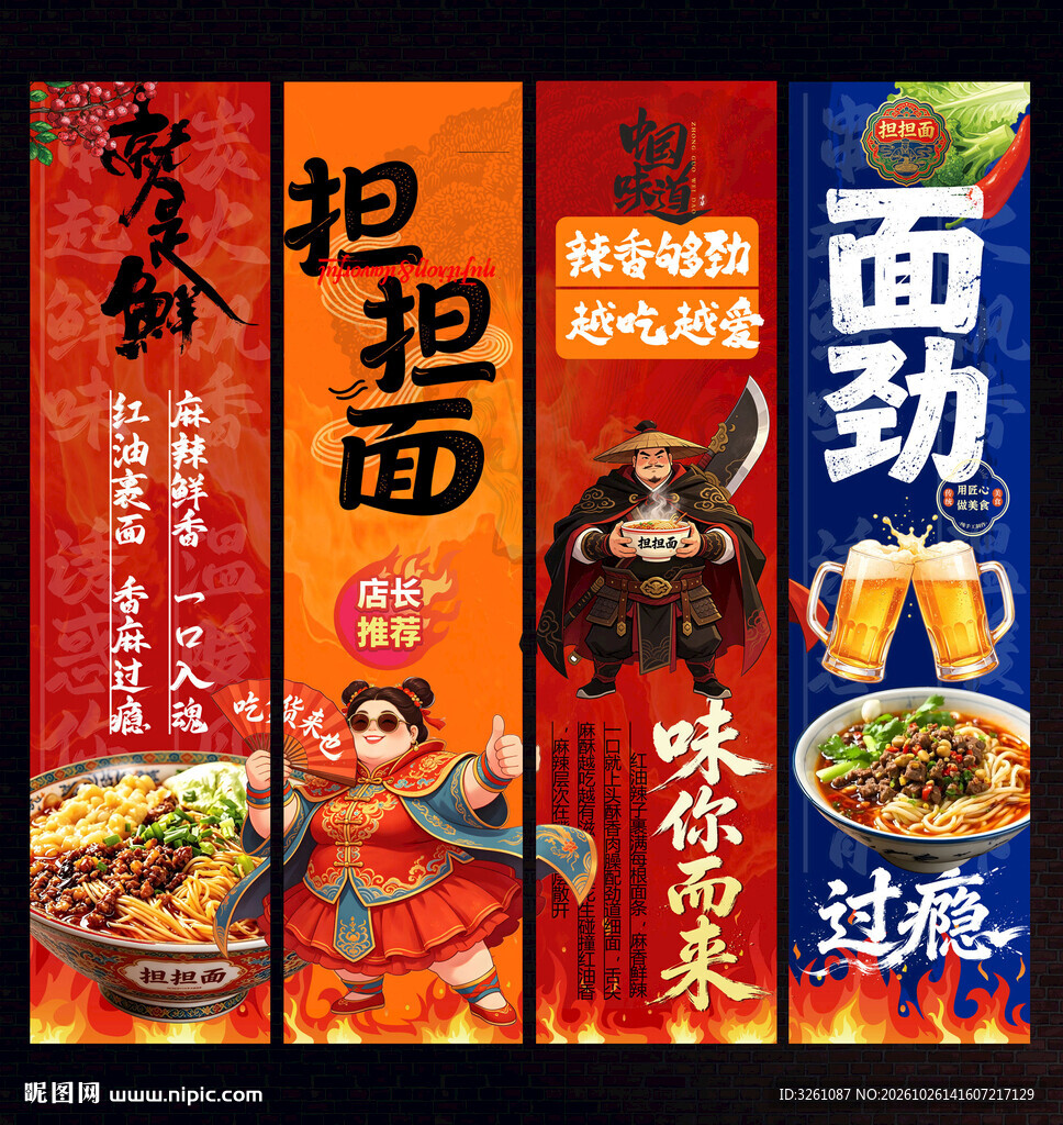 担担面
