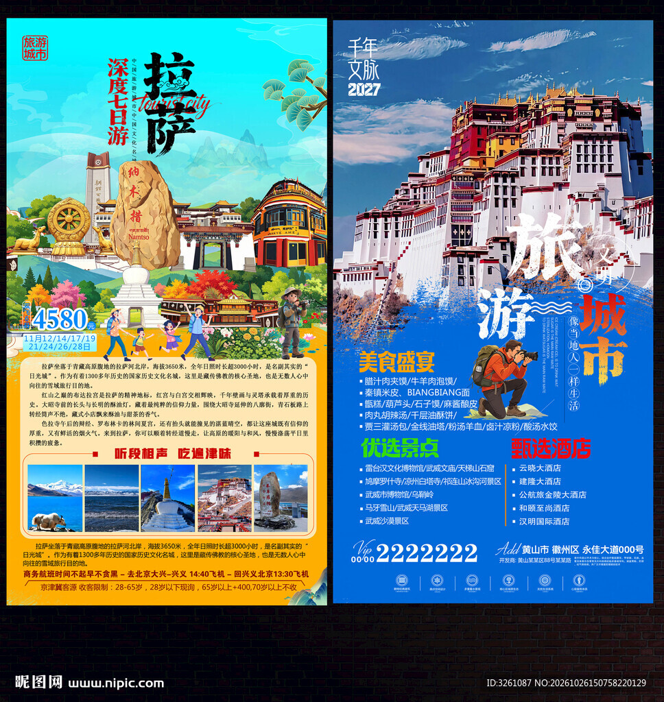 拉萨旅游