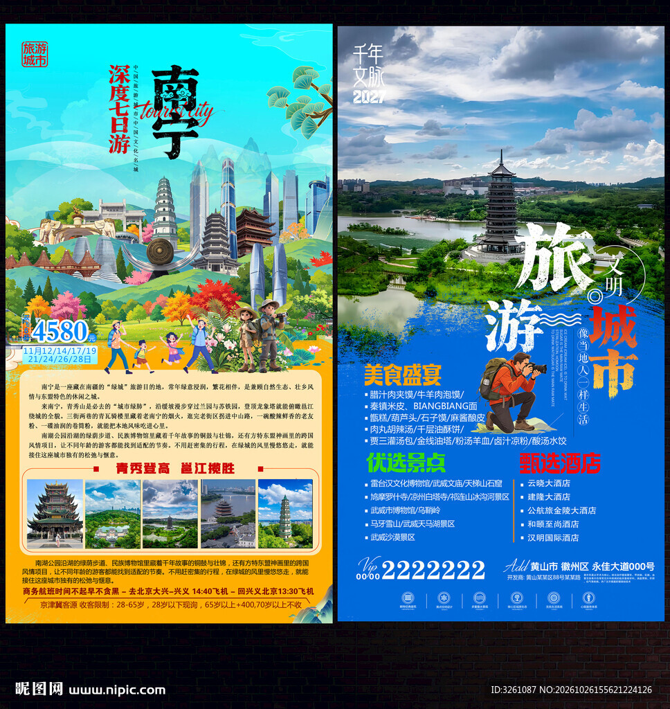 南宁旅游