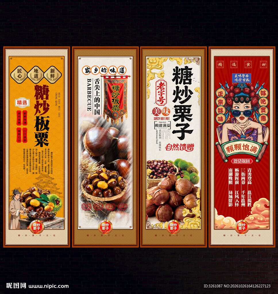 糖炒粟子