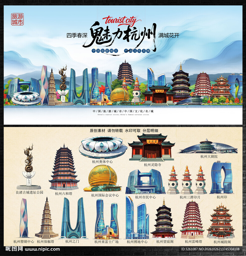 杭州 