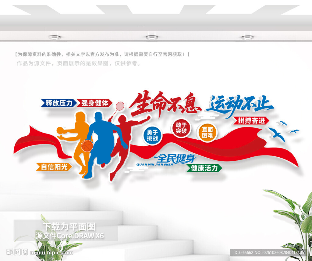 全民健身文化墙