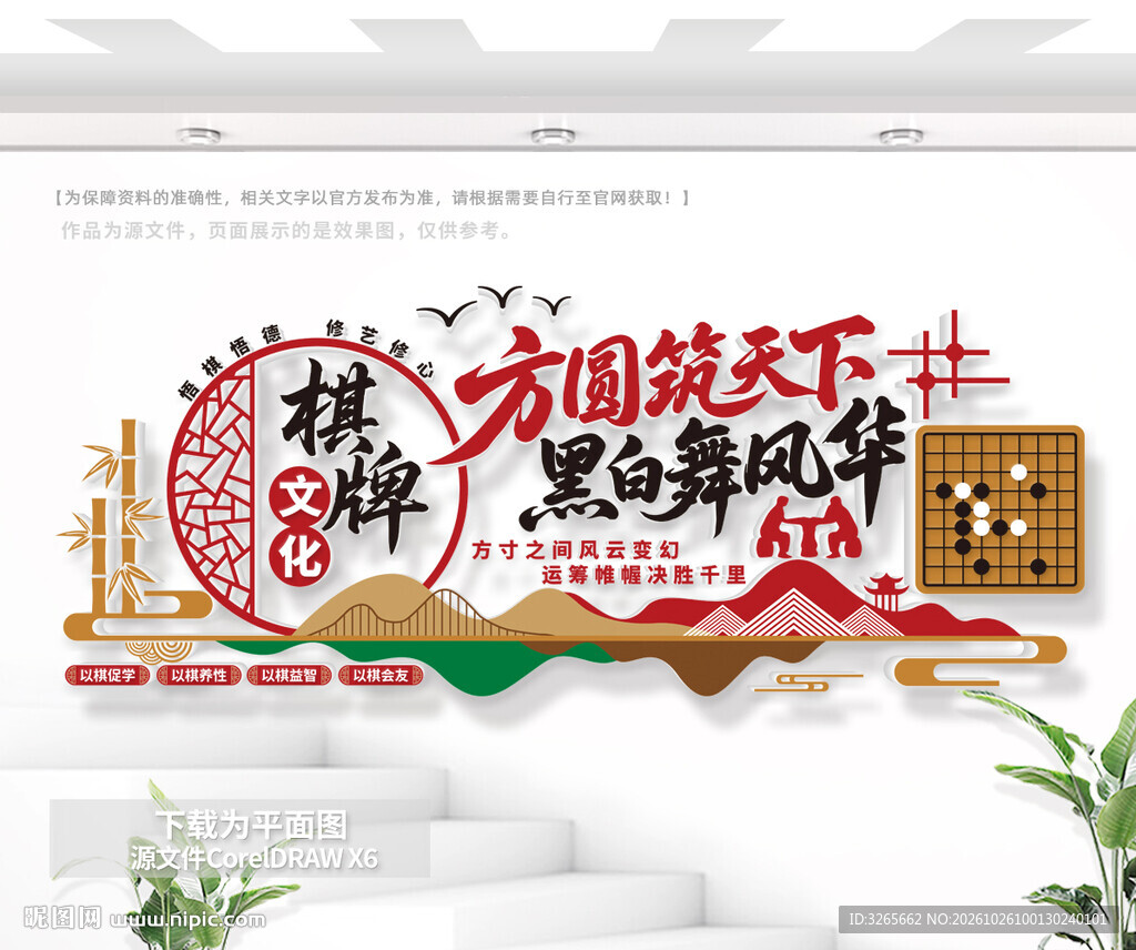 围棋室文化墙