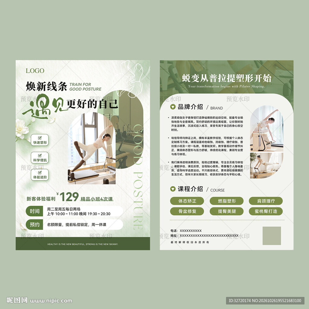 瑜伽新客体验福利海报