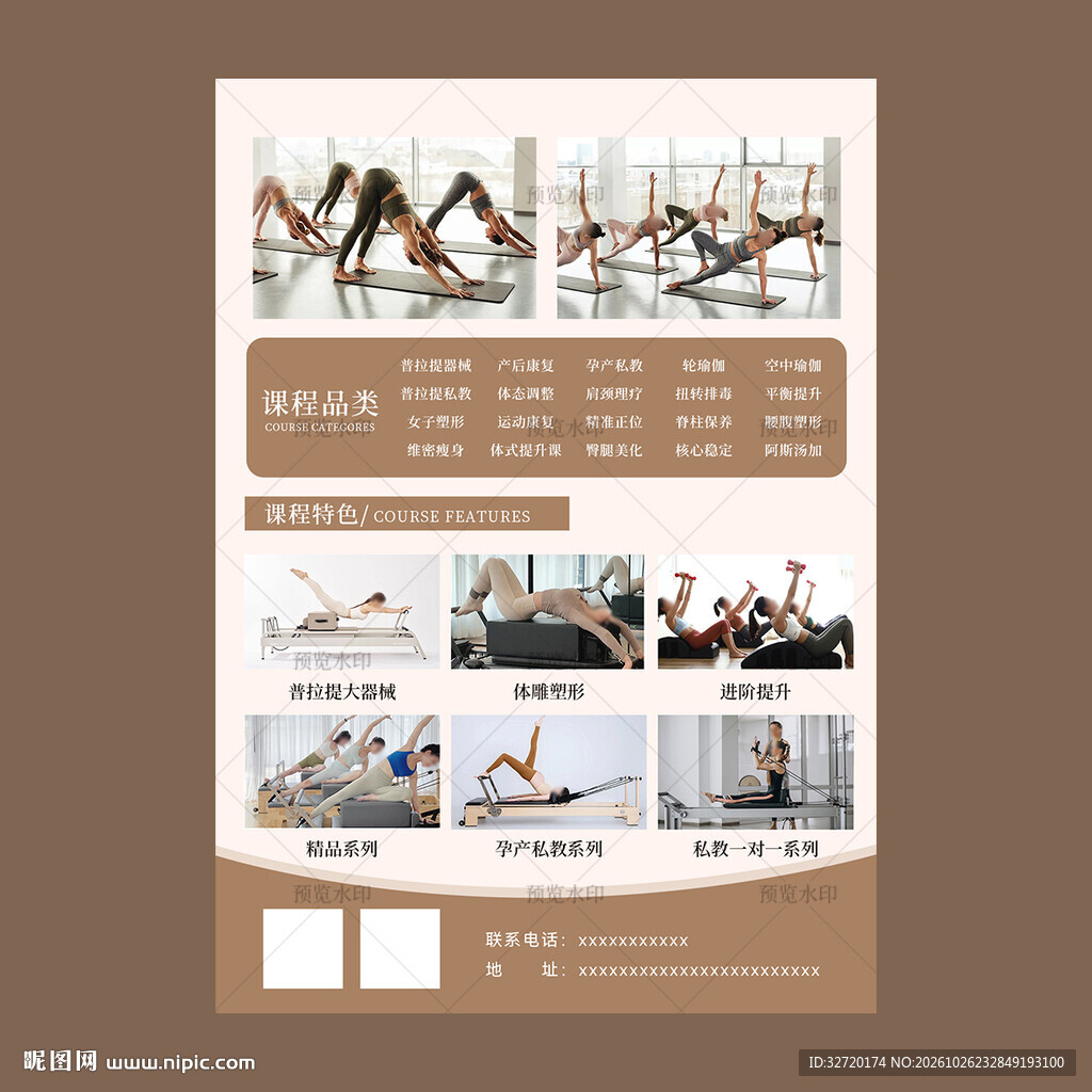 瑜伽课程宣传海报