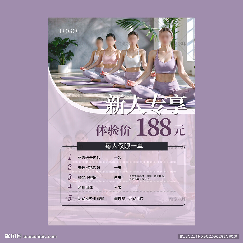 瑜伽新人专享活动海报
