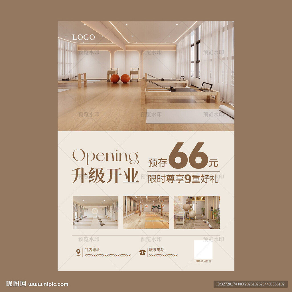 瑜伽馆升级开业促销海报
