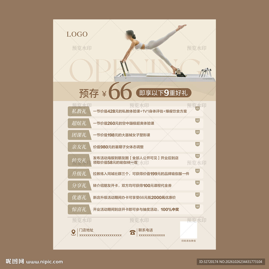 普拉提健身优惠宣传海报