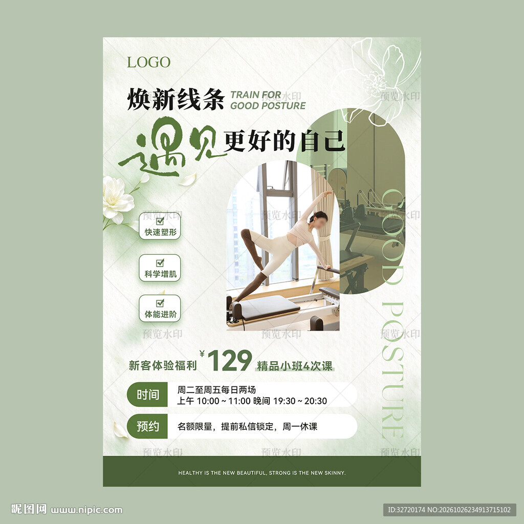 瑜伽健身新客体验宣传海报
