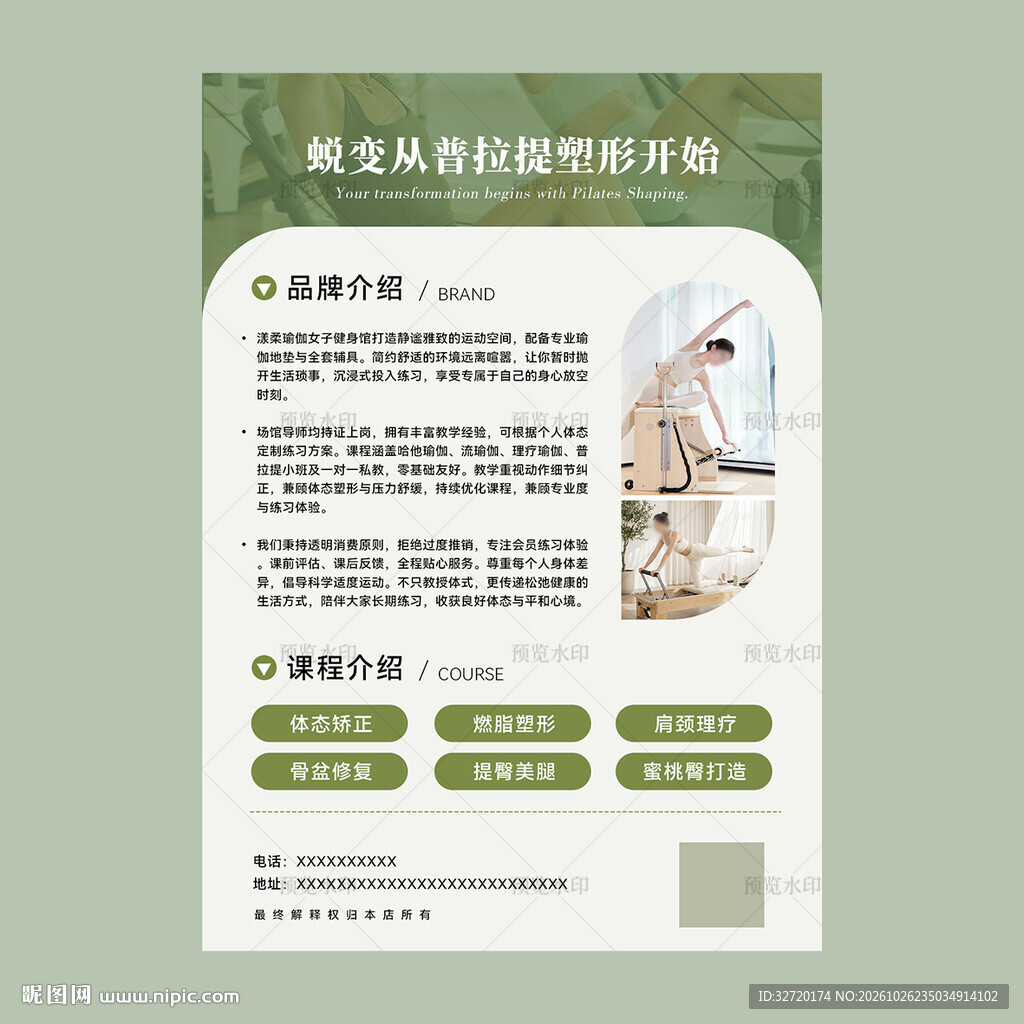 普拉提塑形课程宣传海报