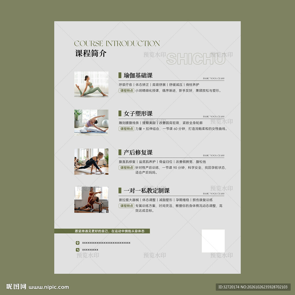 瑜伽课程简介宣传页