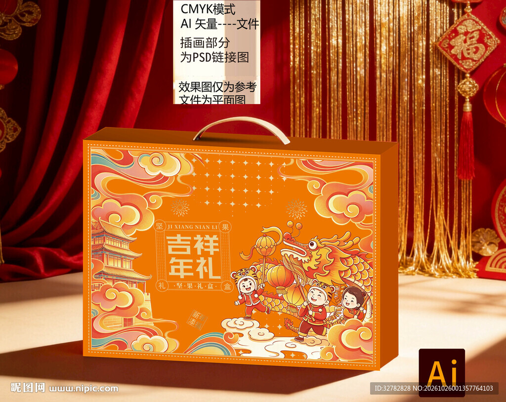 国潮舞龙新年礼盒坚果礼盒平面图