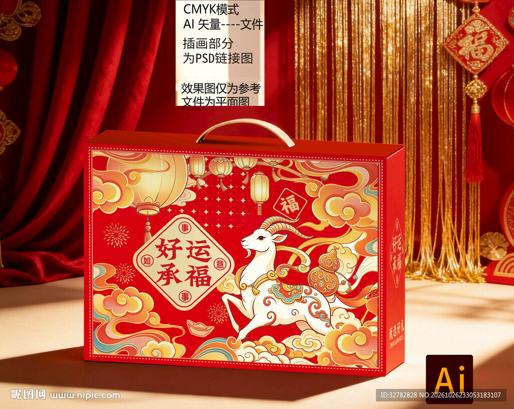 好运承福国潮新年年货礼盒