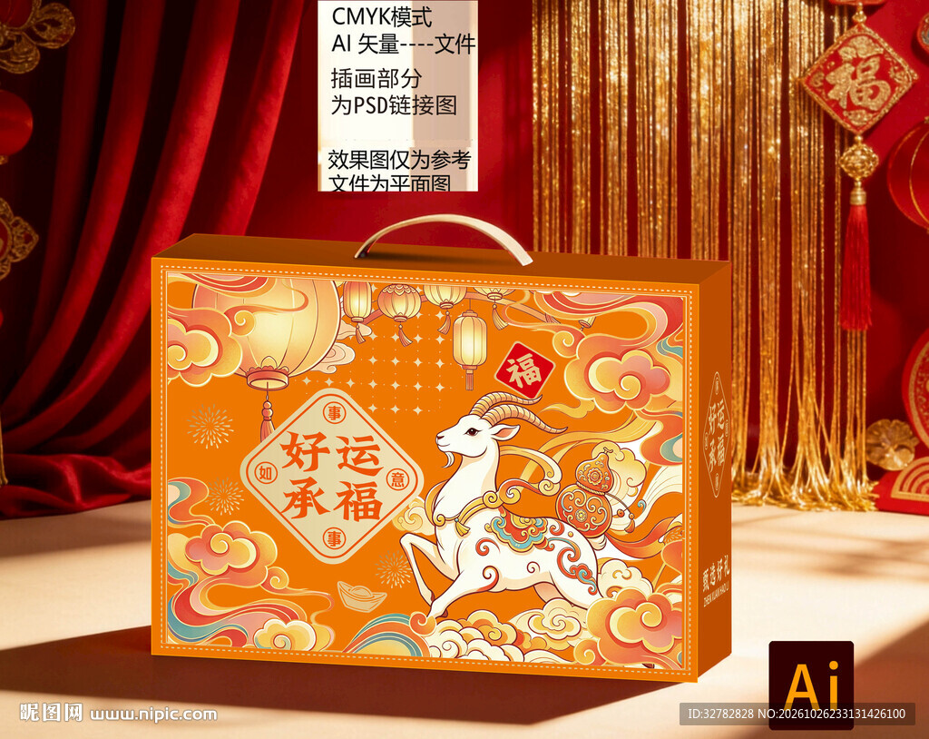 好运承福国潮新年年货礼盒