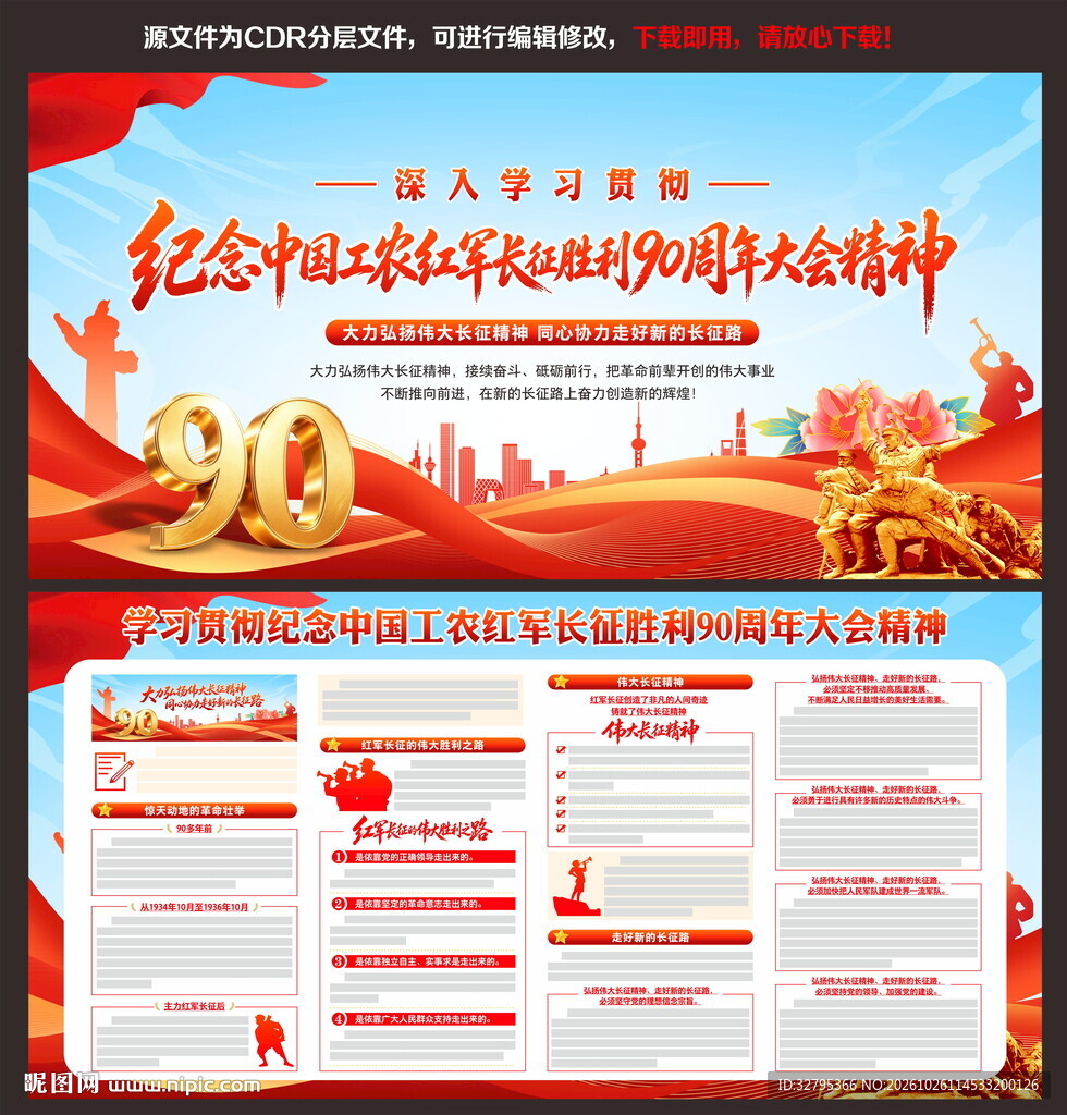 长征胜利90周年大会