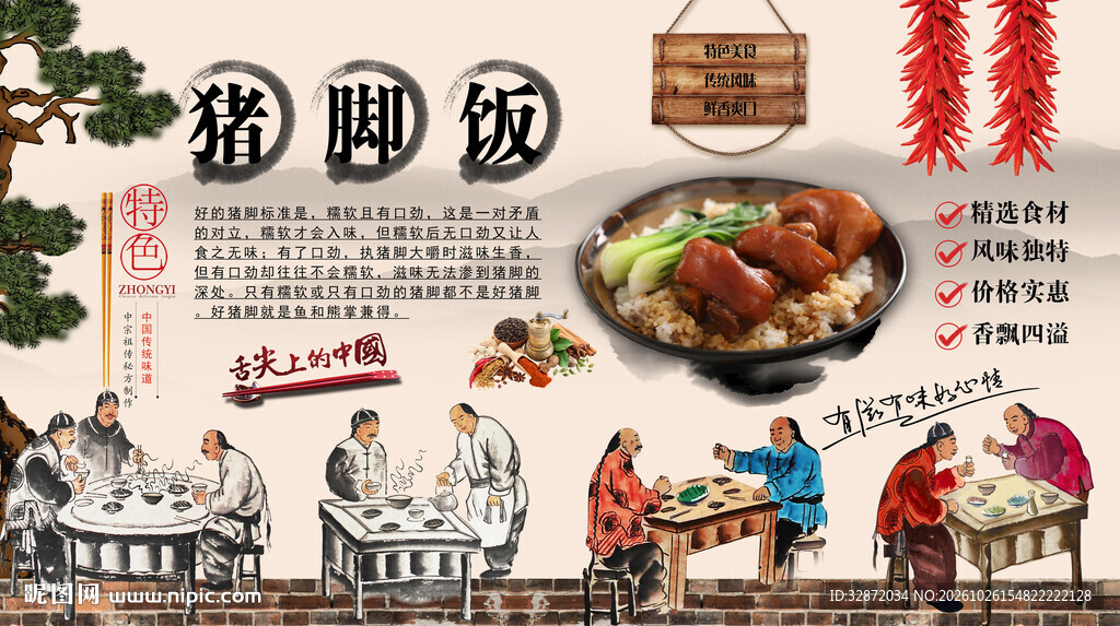 猪脚饭背景墙