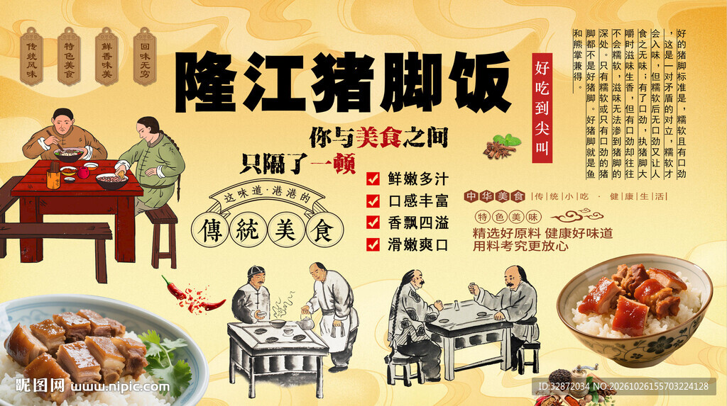 猪脚饭背景墙