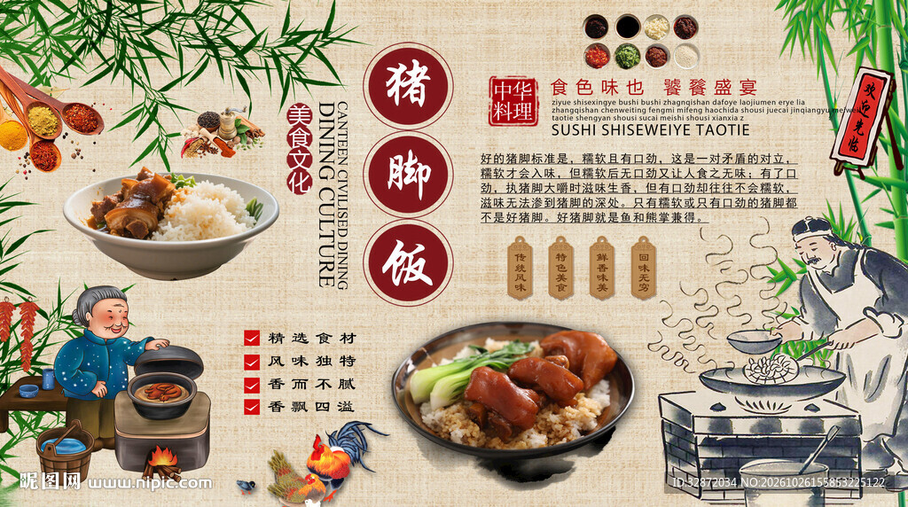 猪脚饭背景墙