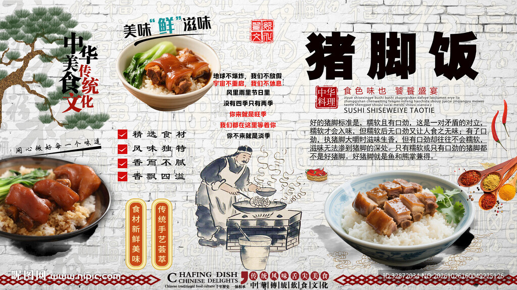 猪脚饭背景墙