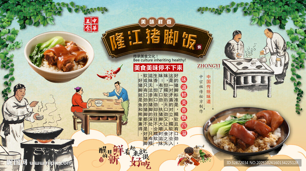 猪脚饭背景墙