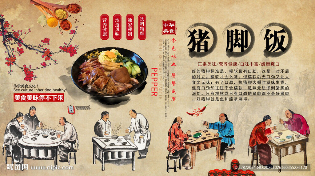 猪脚饭背景墙