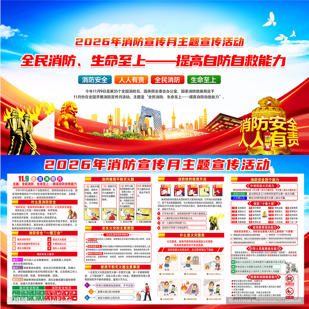 2026年全国消防日 