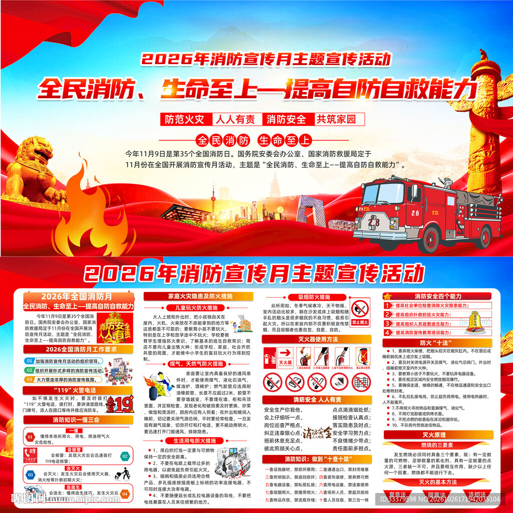 2026年全国消防月消防日