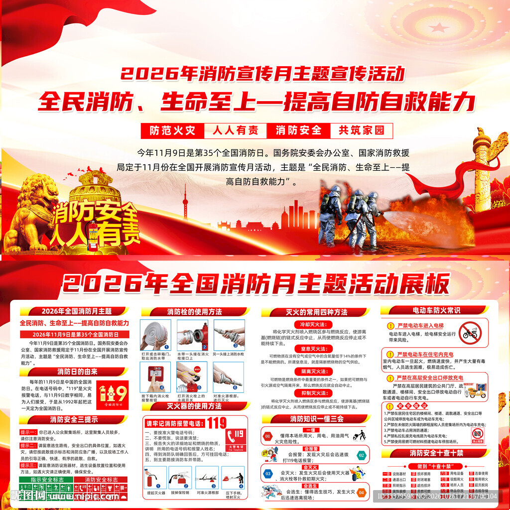 2026年全国消防宣传月