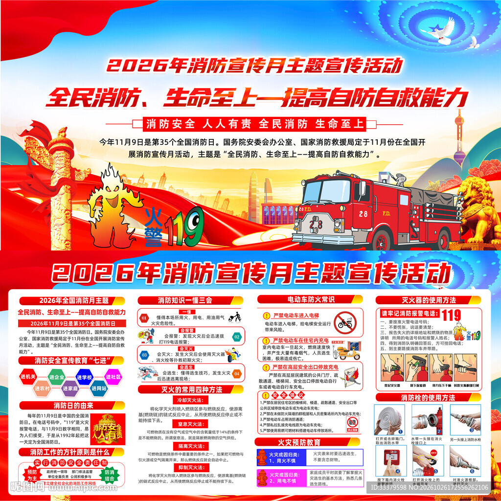全国消防月 