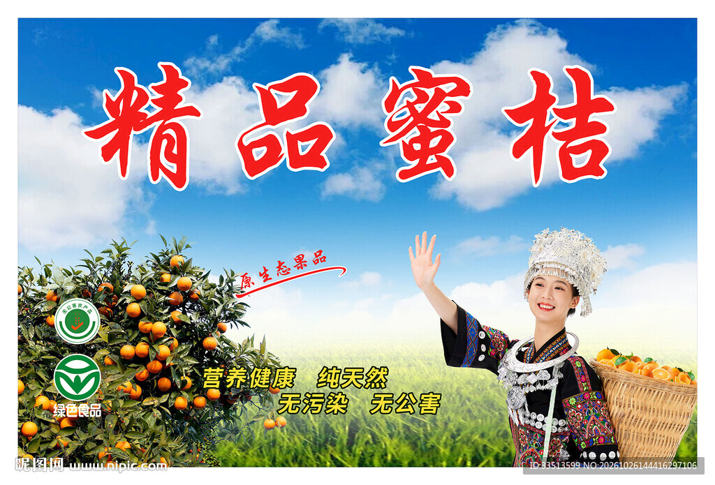 精品蜜桔