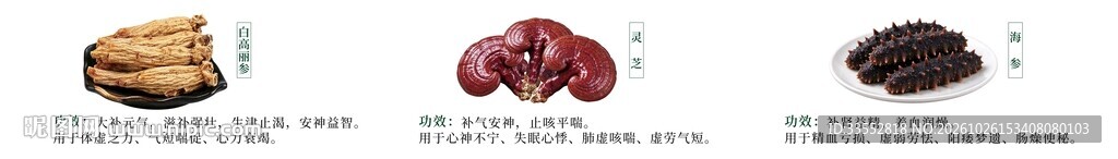 养生补品