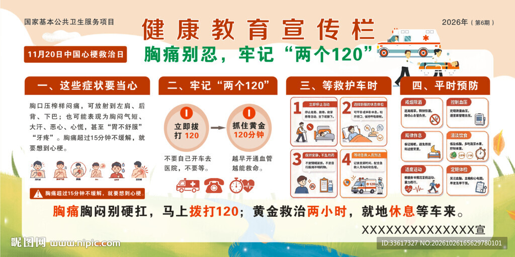 心梗救治日