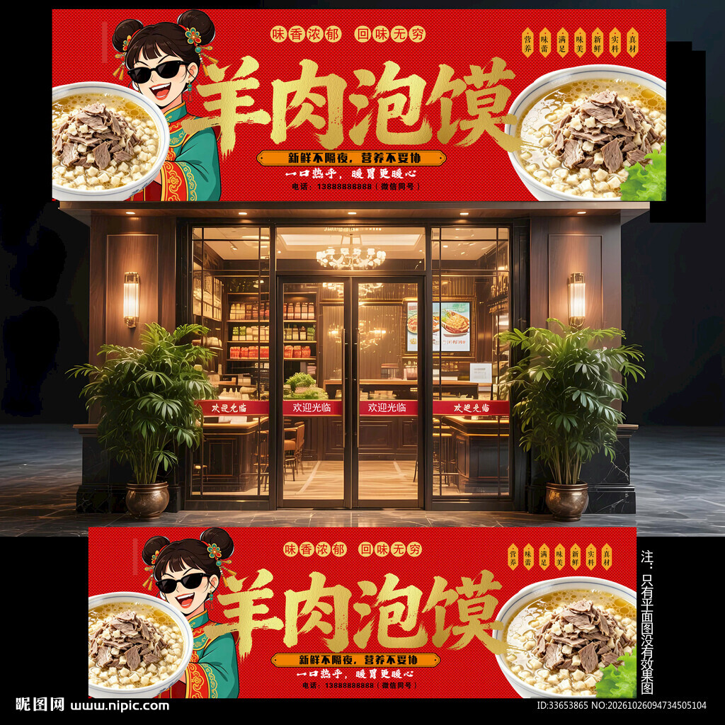 羊肉泡馍门头