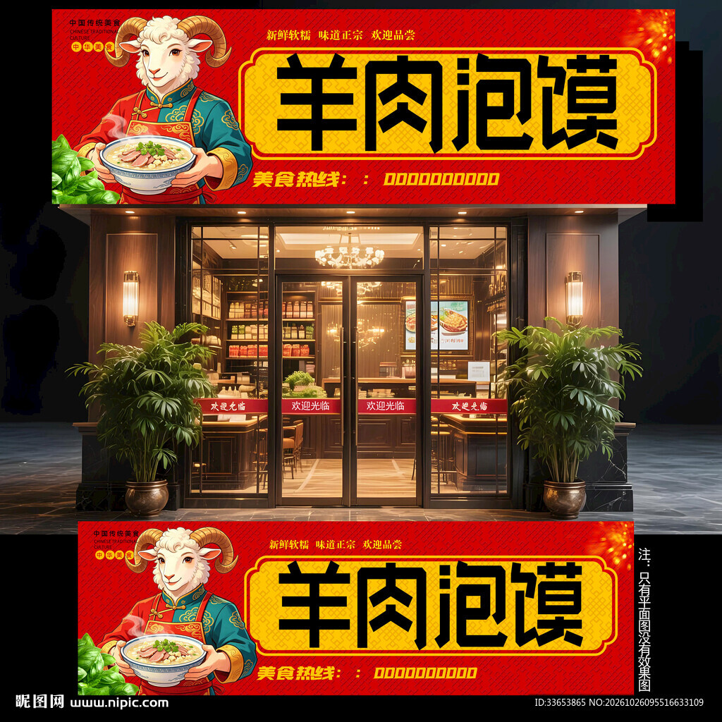 羊肉泡馍门头