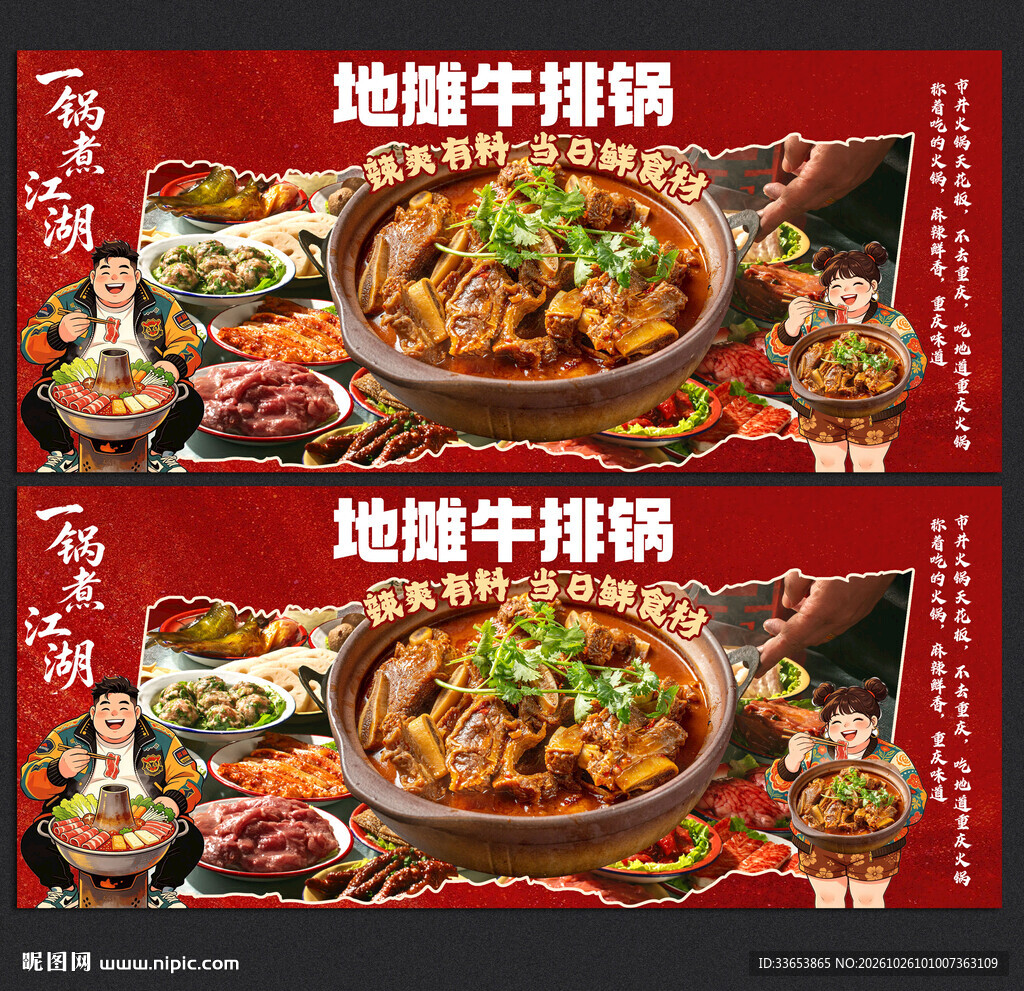 地摊牛排火锅