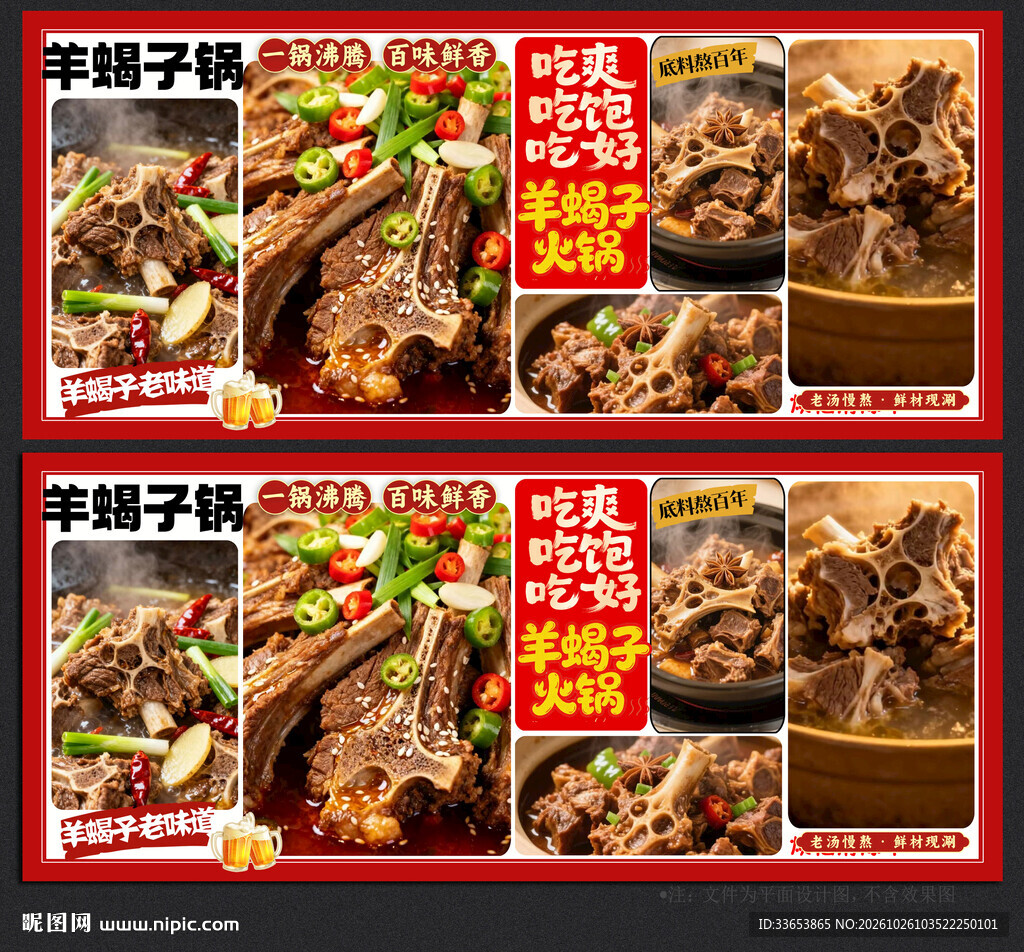 羊蝎子火锅