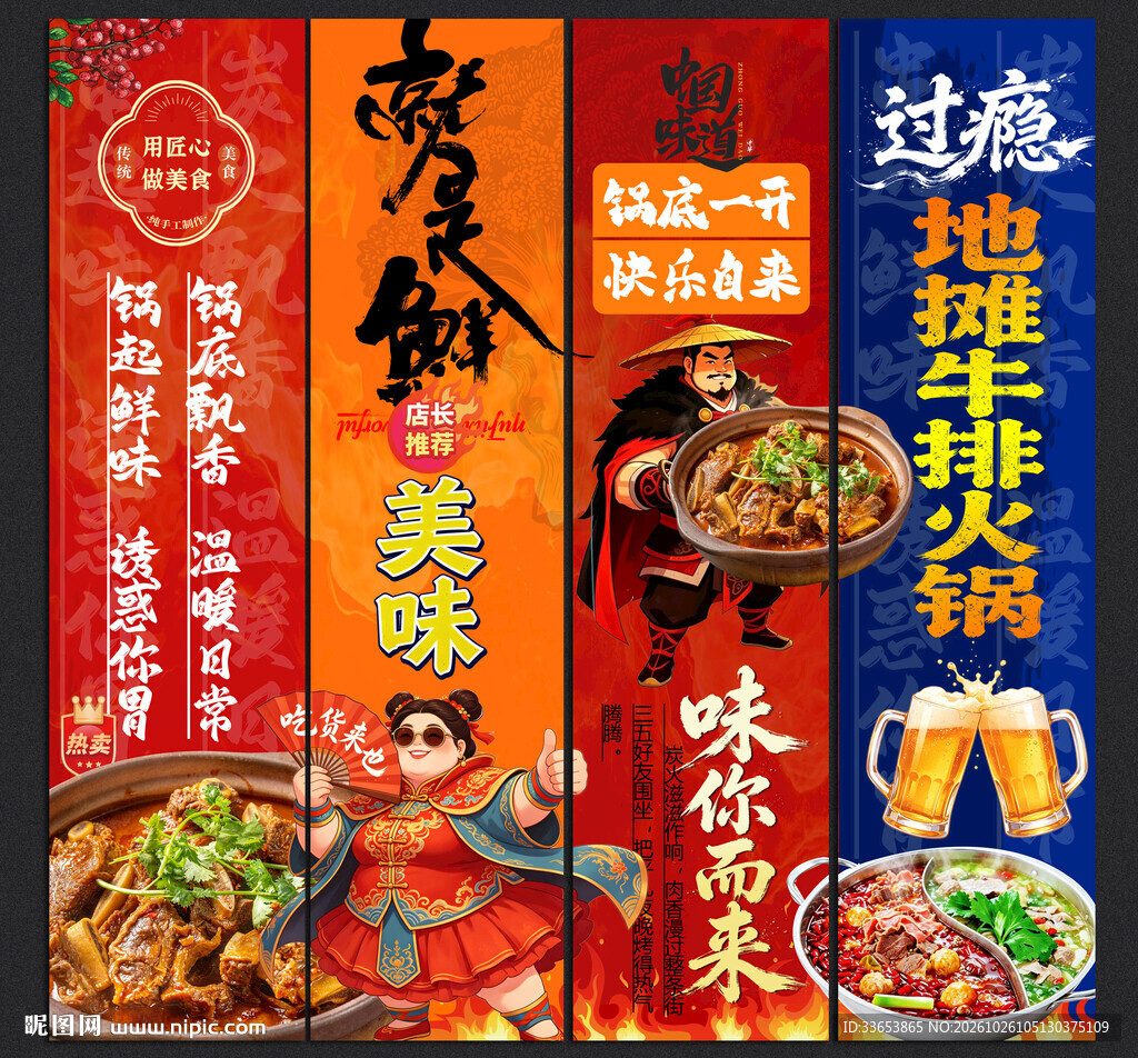 地摊牛排火锅
