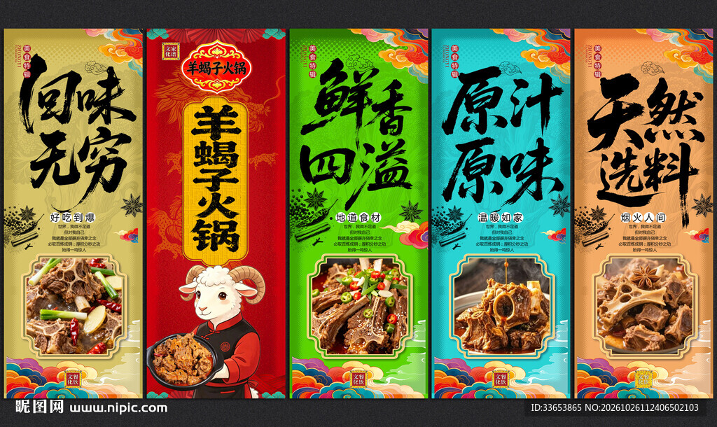 羊蝎子火锅