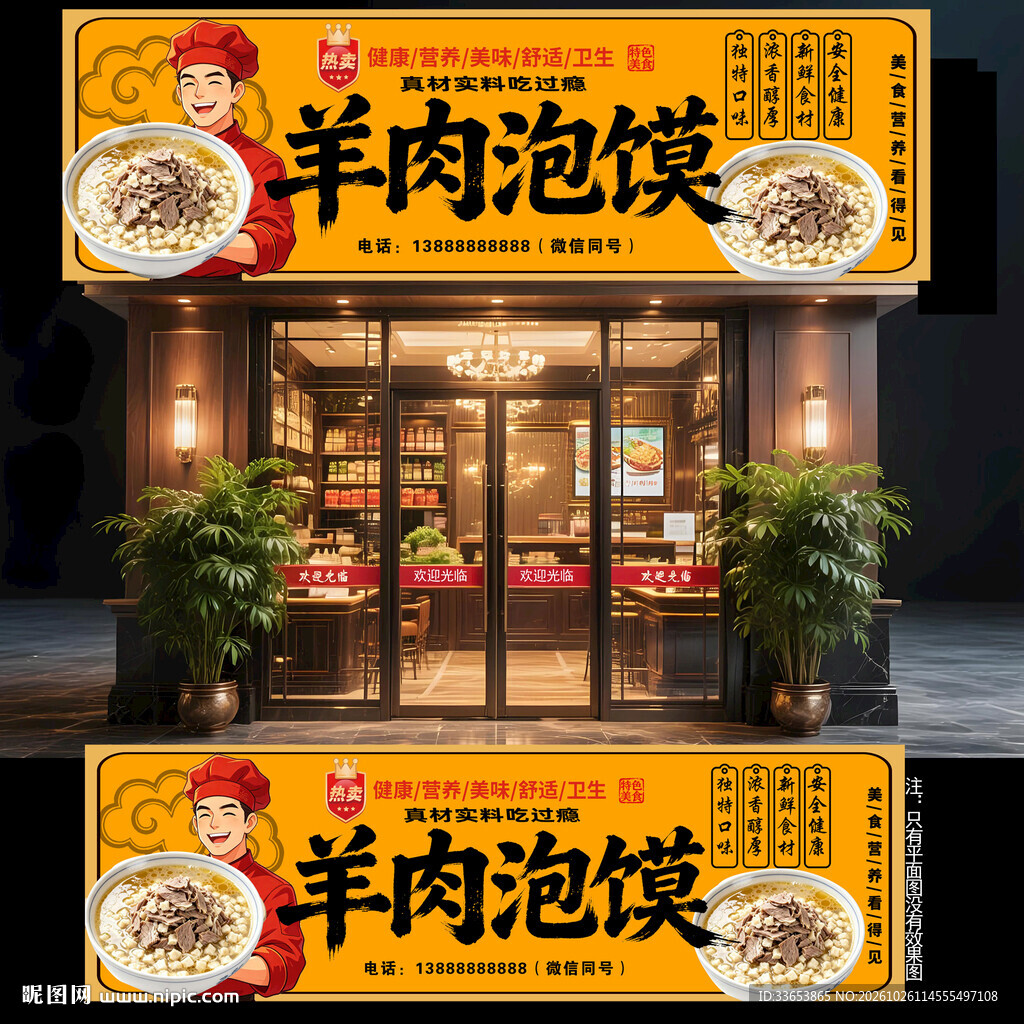 羊肉泡馍门头