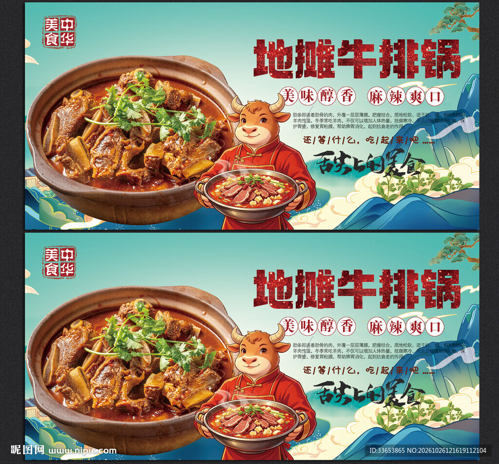 地摊牛排火锅