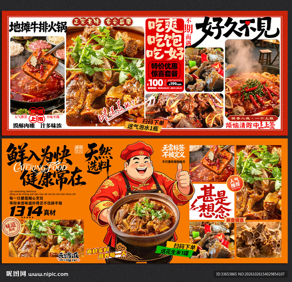 地摊牛排火锅