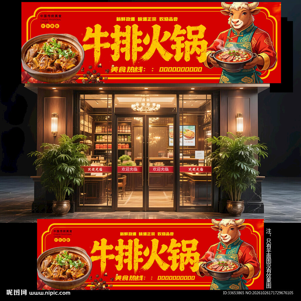 牛排火锅门头