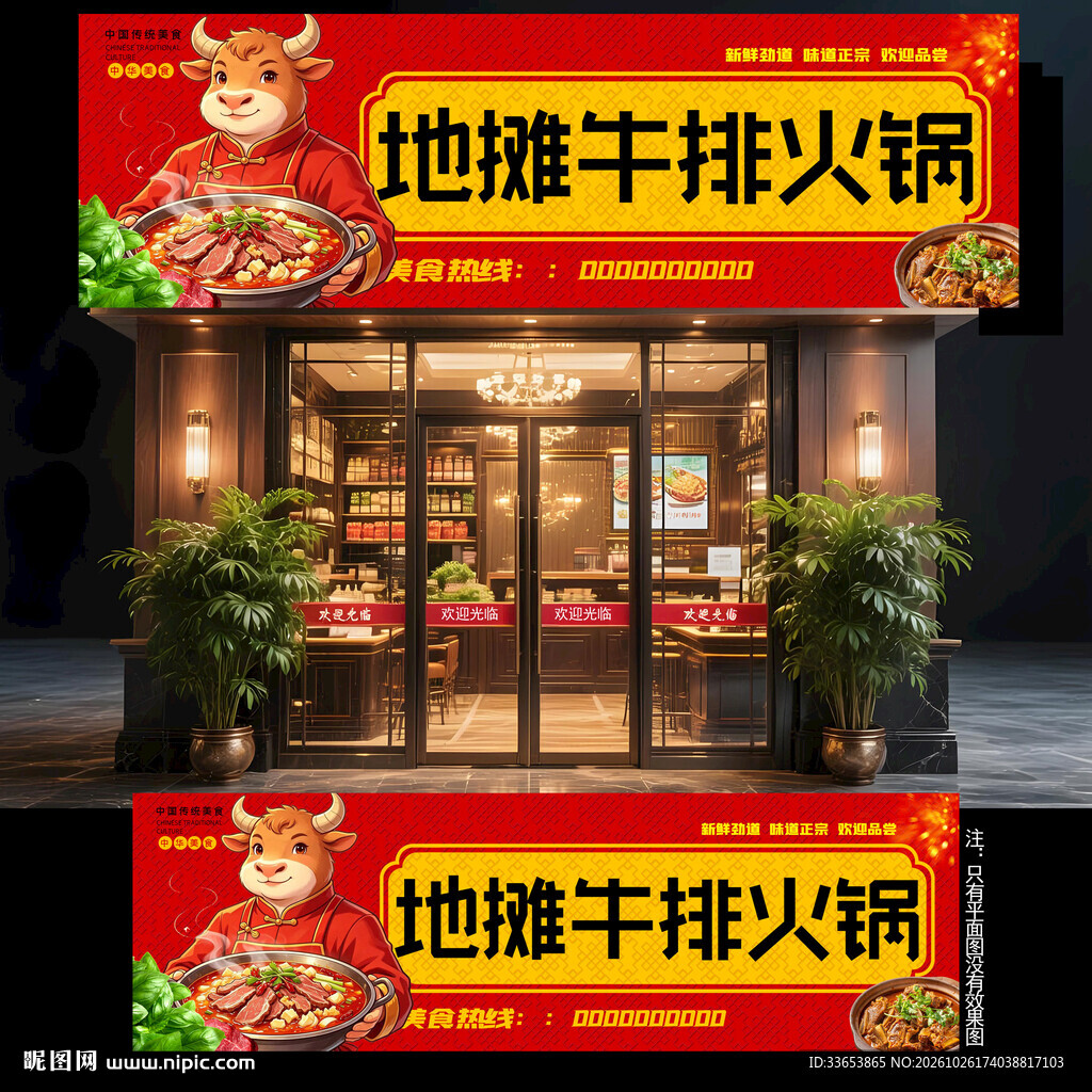 地摊牛排火锅门头