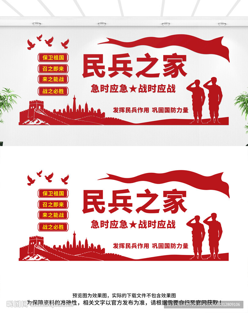 民兵之家文化墙