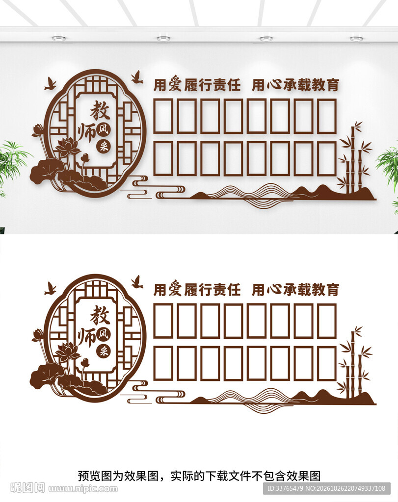 教师风采文化墙