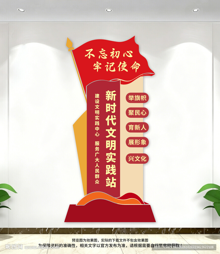 新时代文明文化墙