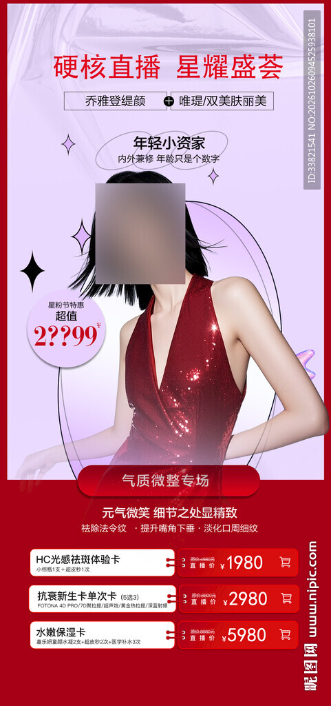 医美
