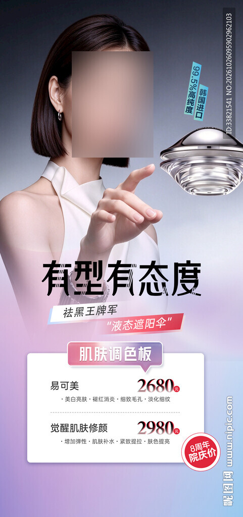 医美