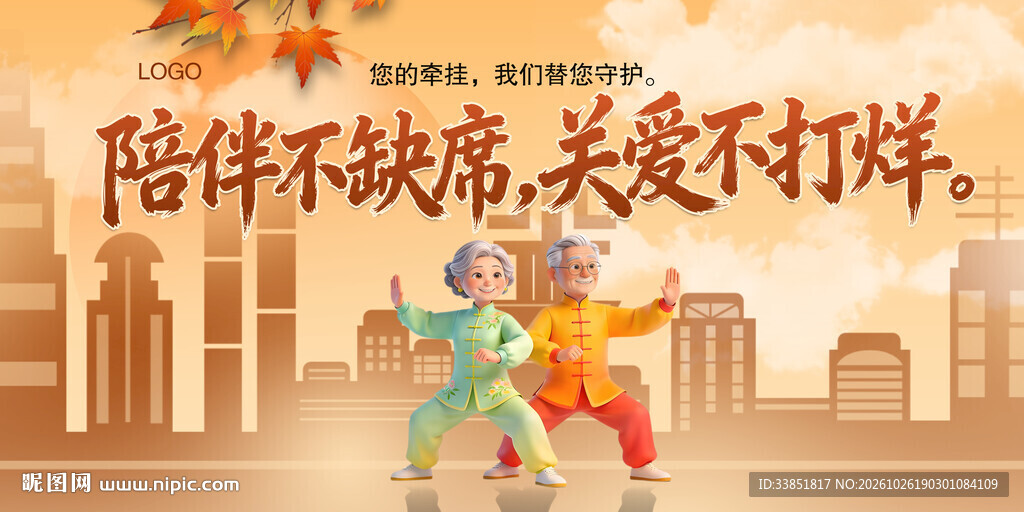 养老院海报