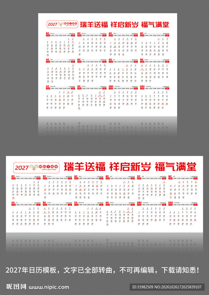 2027年日历